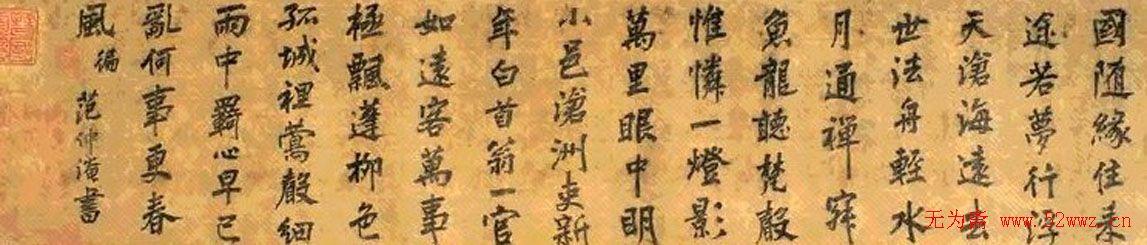 北宋范仲淹书法作品欣赏(2)