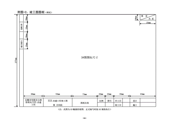 附图-2竣工图图框样式.doc 1页