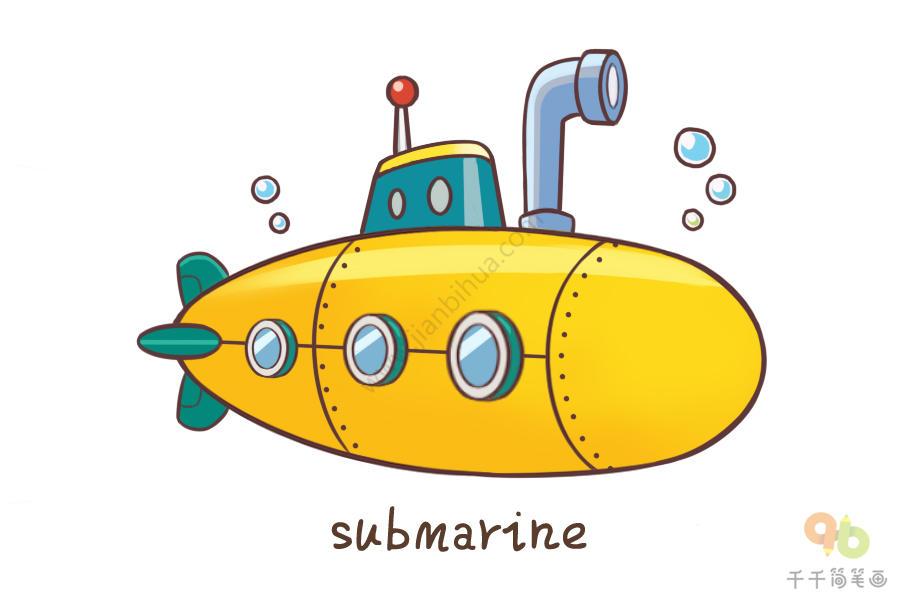 潜水艇简笔画步骤图