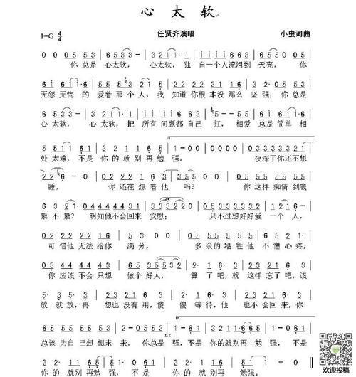 任贤齐全部歌曲心太软_任贤齐演唱的《心太软》简谱