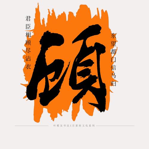 百家姓系列│顾姓历史文化及来源