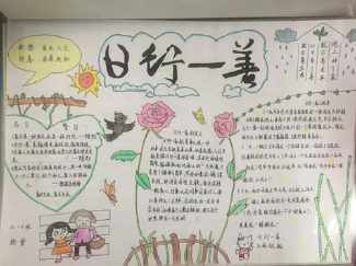 行善手抄报内容