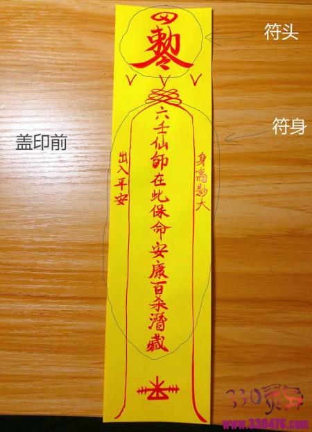 道教民间法教的符一般由符头符身符胆法印四个部分构成