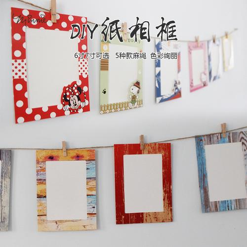 创意组合悬挂卡纸相框照片墙麻绳彩色卡通清新简易相框装饰挂墙