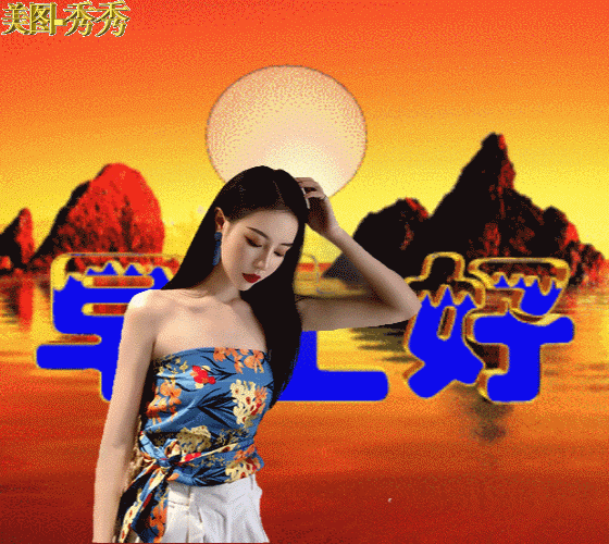 漂亮的下午好问候语美女图片下午好动态表情图最美早安问候祝福美女