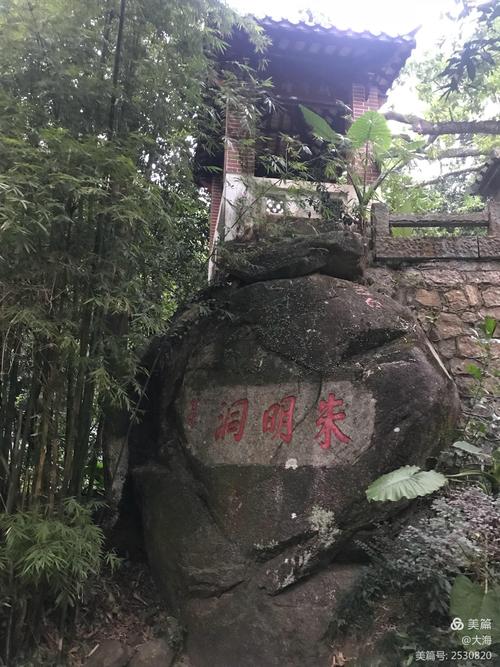 游朱明洞景区(二) 写美篇     朱明洞天位于罗浮山,是罗浮山十八洞天