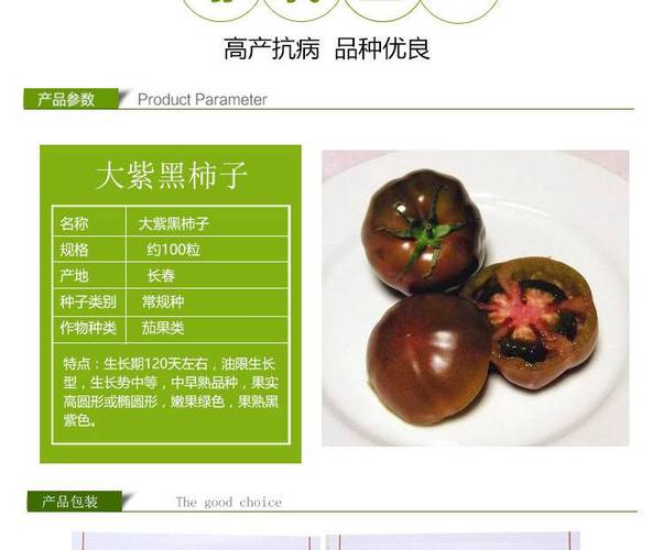 紫玉番茄种子 鑫特大紫黑柿子番茄种子西红柿蔬菜种子庭院阳台种菜易