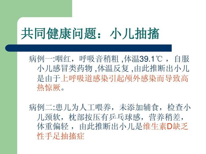 小儿抽搐病例分析ppt