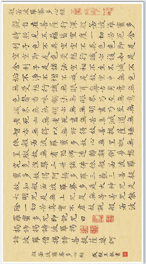 成亲王·成亲王永瑆书心经