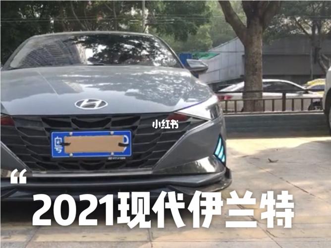 北京现代伊兰特2021款来啦!