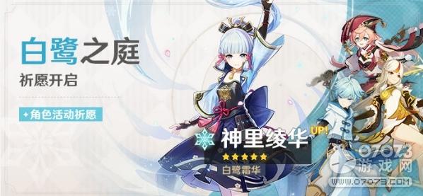 原神白鹭之庭祈愿活动详情介绍
