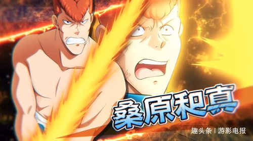 《幽游白书》人物:桑原和真
