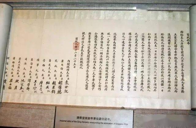《宣统帝退位诏书》全文影像版