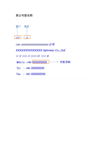邮件签名模版.doc