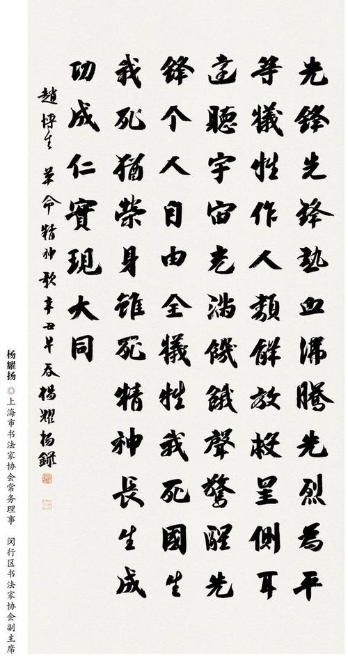 丹心碧血浩气长存百位革命烈士诗抄书法作品展作品欣赏二