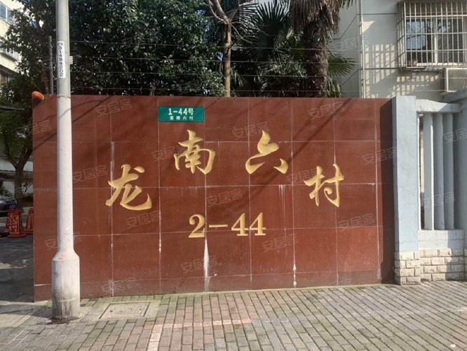 龙南六村,龙南六村2-65号-上海龙南六村二手房,租房,房价-上海安居客