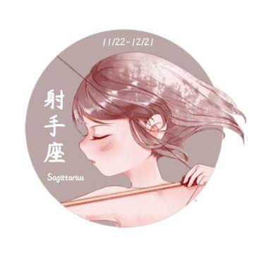 卡通手绘唯美 射手女孩射手座朋友圈社交微信头像