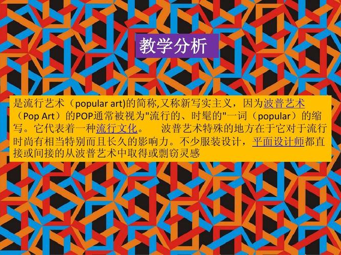 无忧文档 所有分类 教学研究 教学案例/设计 疯狂的波普ppt