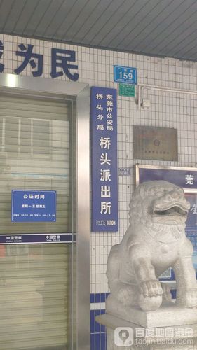 广东省东莞市广晋街159号  东莞市公安局桥头分局桥头派出所共多少