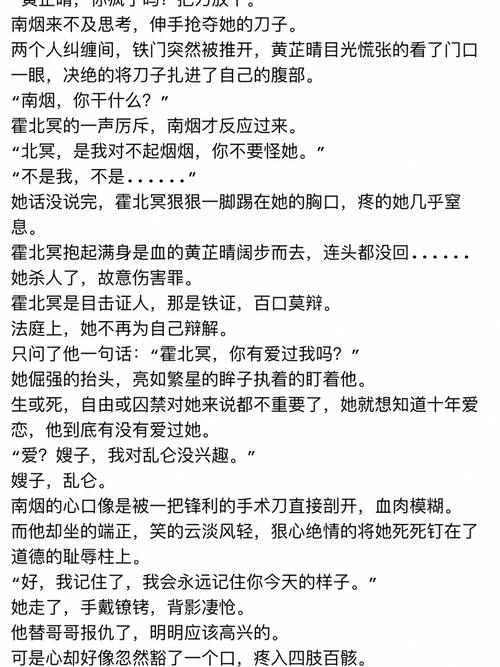 75 精彩试读:霍北冥 05 南烟   7.890