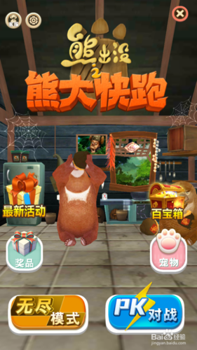 手机游戏熊出没之熊大快跑如何快速赚取钻石