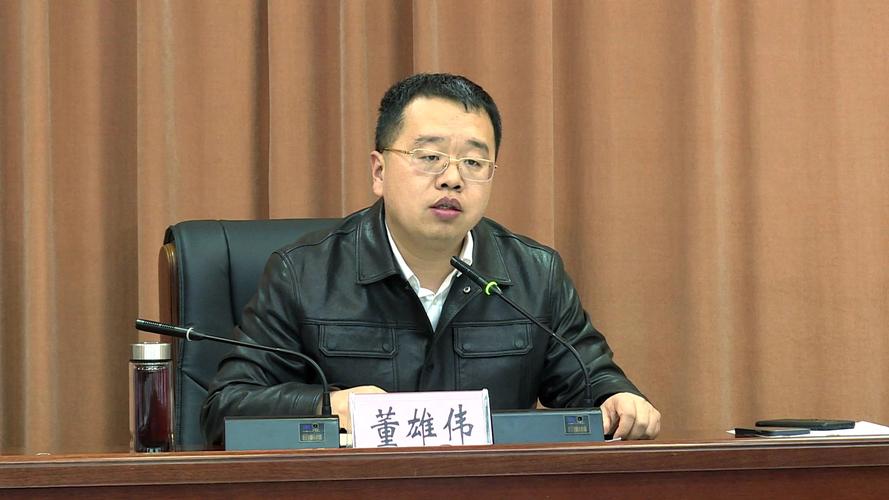 董雄伟主持召开县委常委会扩大会议