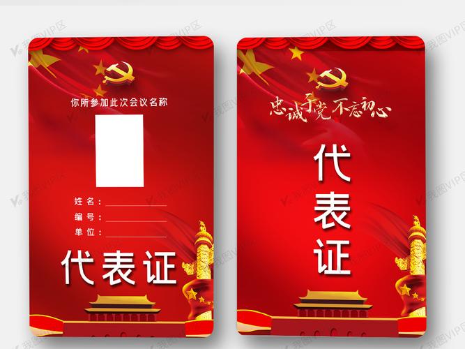 渐变红色党建代表证模板.psd