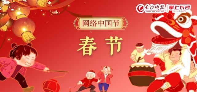 一键get掌上长沙拜年专用表情包朋友圈海报丨网络中国节春节