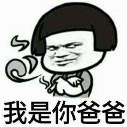 指纹表情包我是你爸爸