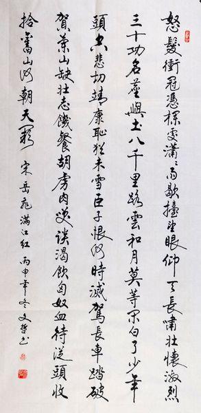 书法作品字画真迹手写 050 满江红 仙来阁程文哲新款行书岳飞