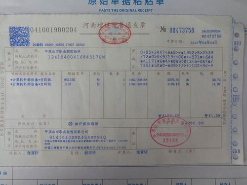 打印机发票.jpg