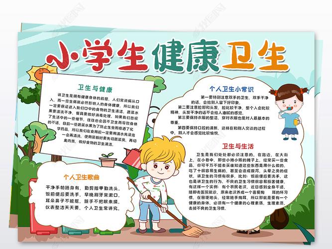 原创卫生与健康小报小学生健康卫生手抄报素材-版权可商用