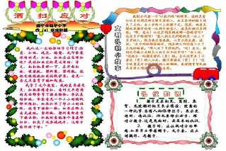 关于洒扫应对的手抄报 洒扫应对手抄报