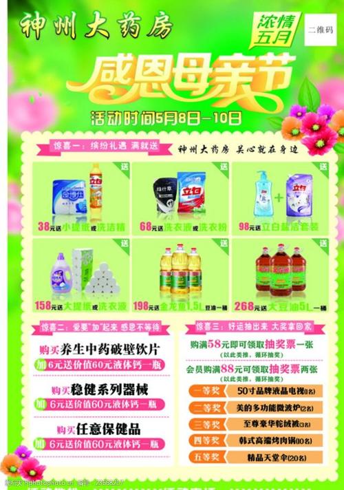 母亲节药店促销广告