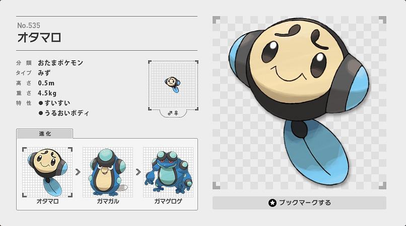 535 041 圆蝌蚪(音波蝌蚪) オタマロ tympole