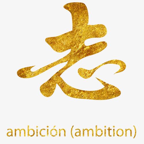 搜图中国提供独家原创金色汉字志下载,此素材图片已被下载5次,被收藏0