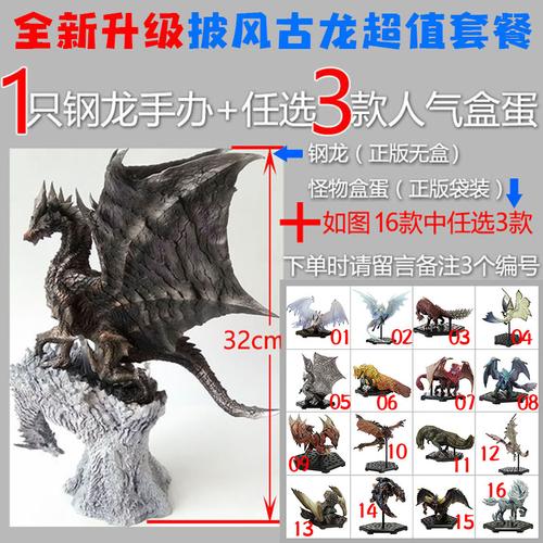 现货 套餐升级 capcom 怪物猎人世界 钢龙 披风の古龙 正版手办