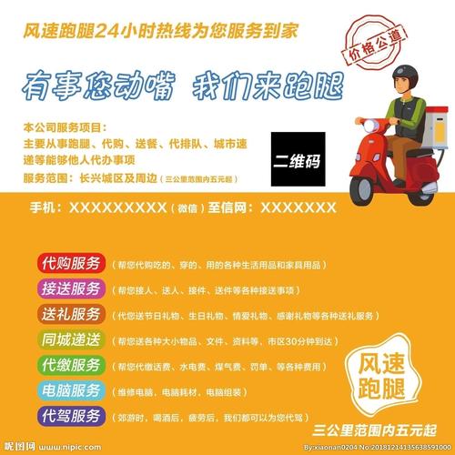 跑腿公司宣传卡片图片