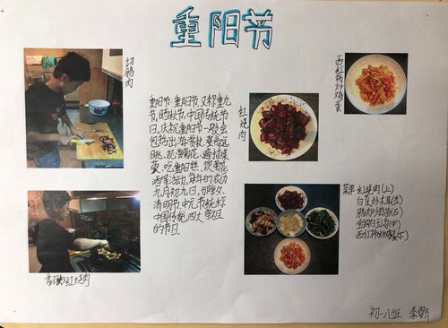 初一8班重阳节"四菜一汤"小报展示