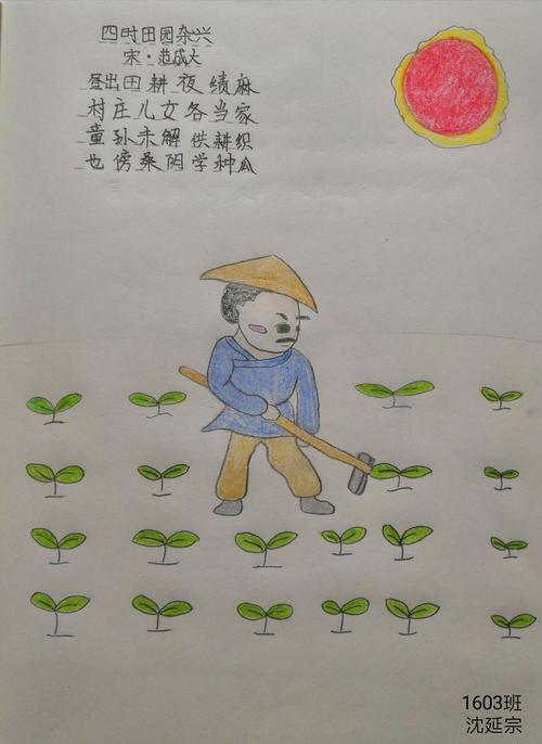 4,劳动节古诗——《四时田园杂兴》