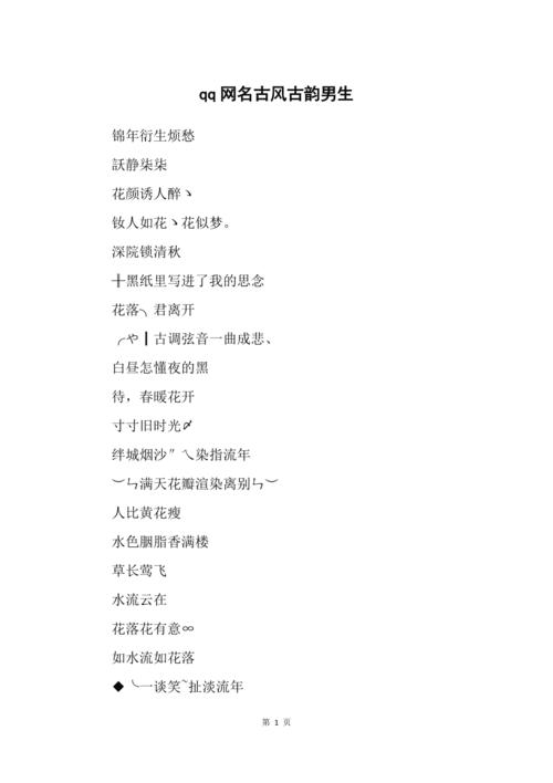 qq网名古风古韵男生
