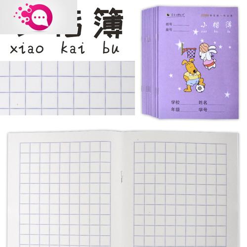 绿彩虹光学生田字格练字本幼儿园作业本子拼音本小学生统一写字田字本