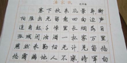 楷书钢笔字书法作品