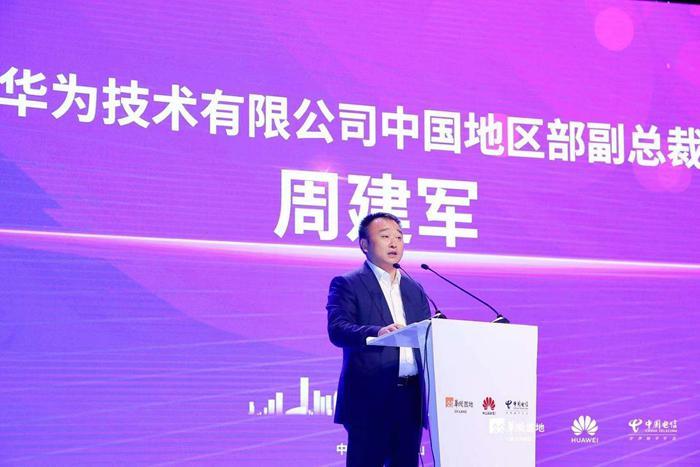 华为中国地区部副总裁 周建军先生致辞