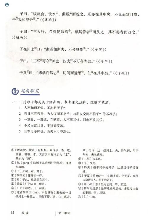 初一语文部编版七年级上册第11课论语十二章课文朗读知识要点图文讲解