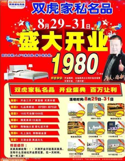 关键词:双虎家私盛大开业 双虎家私 盛大开业 家具 广告设计 分层 dm