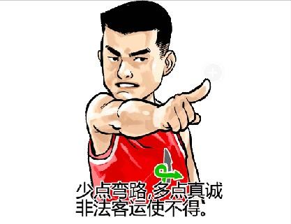 姚明卡通表情包上线 任交通大使呼吁守规则