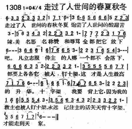 第1308首走过了人世间的春夏秋冬