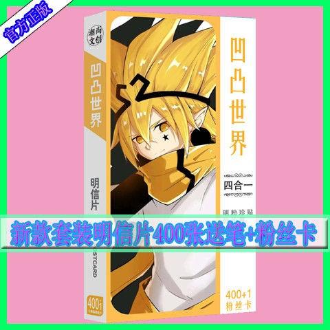 凹凸世界明信片书签贴纸应援礼盒大礼包画册画集动漫同款周边卡片