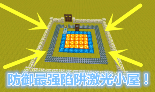 迷你世界:防御生存小屋,地刺,激光等4种陷阱保护,无视